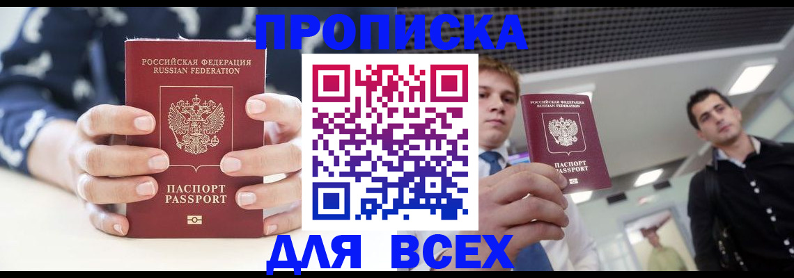 временная регистрация купить в Волгоградской области