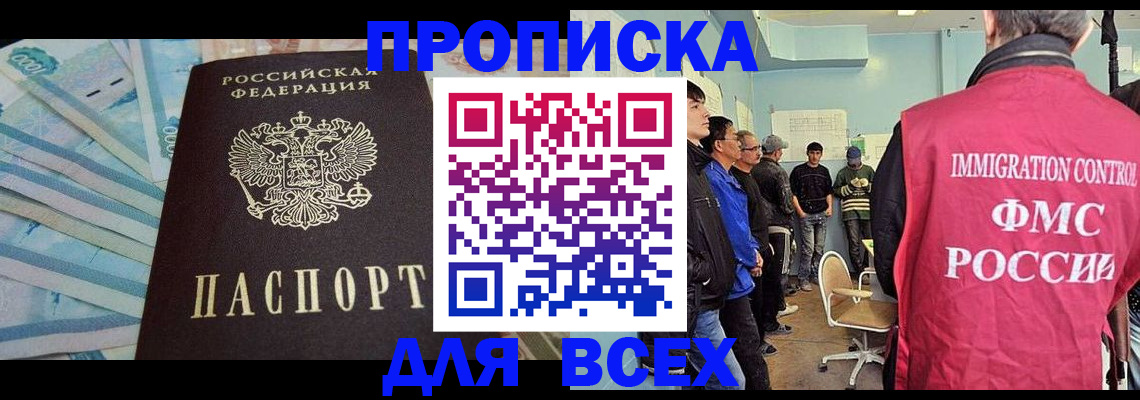 прописка штамп в Волгоградской области